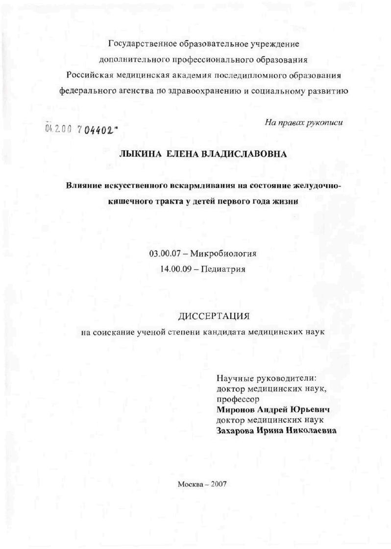Влияние искусственного вскармливания на состояние желудочно-кишечного тракта у детей первого года жизни