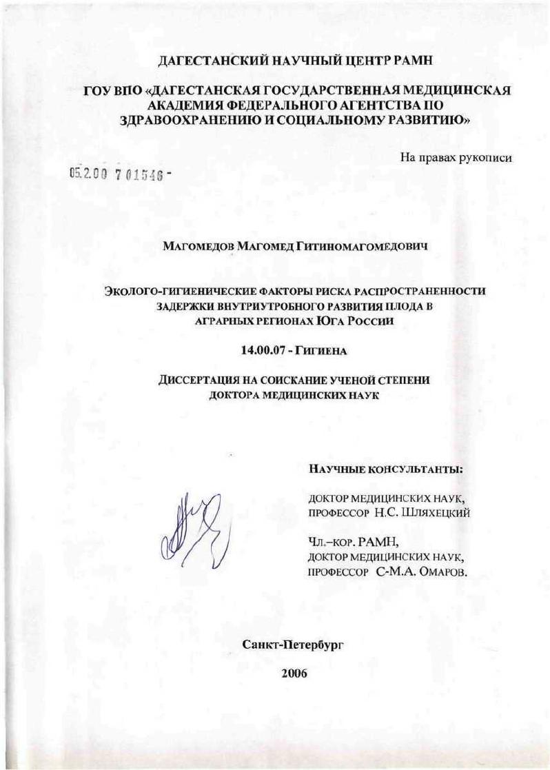 Эколого-гигиенические факторы риска распространенности задержки внутриуробного развития плода в аграрных регионах Юга России