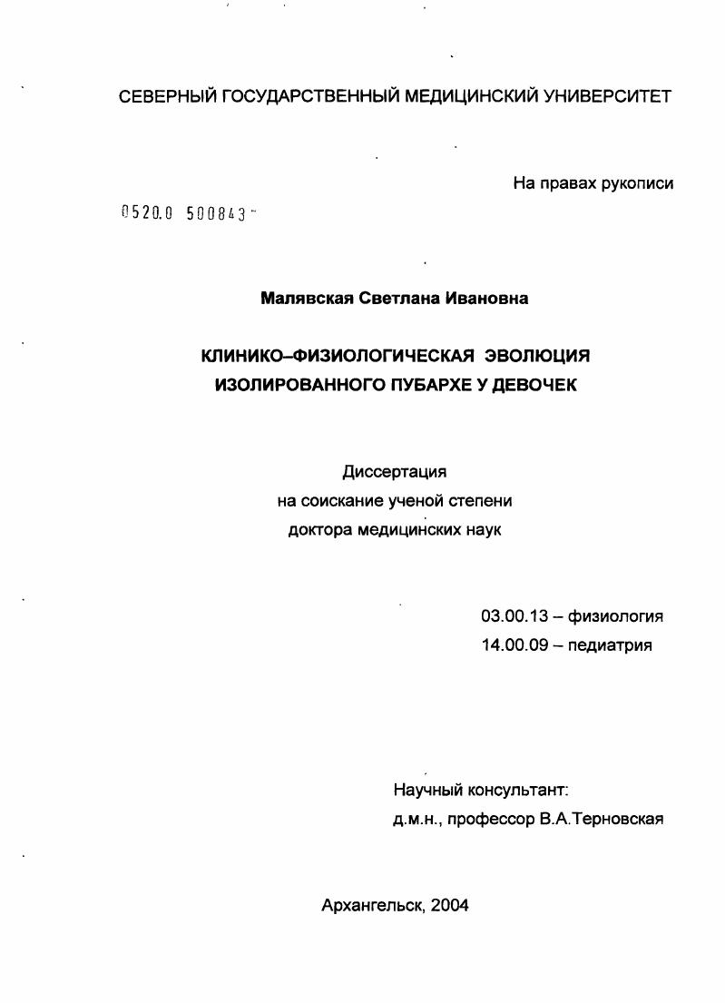 Клинико-физиологическая эволюция изолированного пубархе у девочек