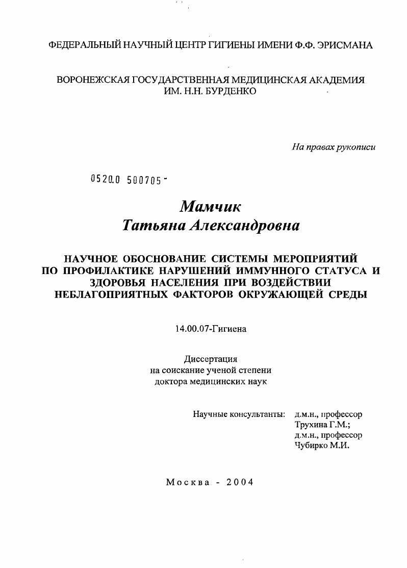 Научное обоснование системы мероприятий по профилактике нарушений иммунного статуса и здоровья населения при воздействии неблагоприятных факторов окружающей среды