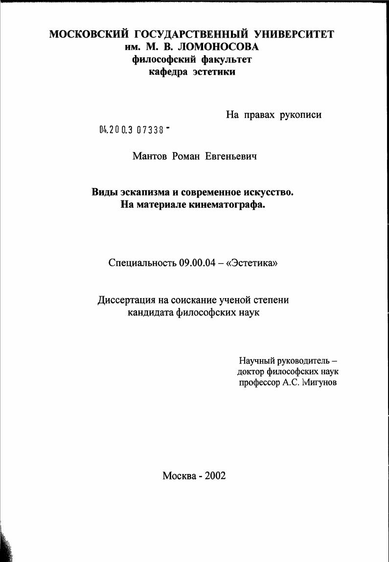 Виды эскапизма и современное искусство. На материале кинематографа