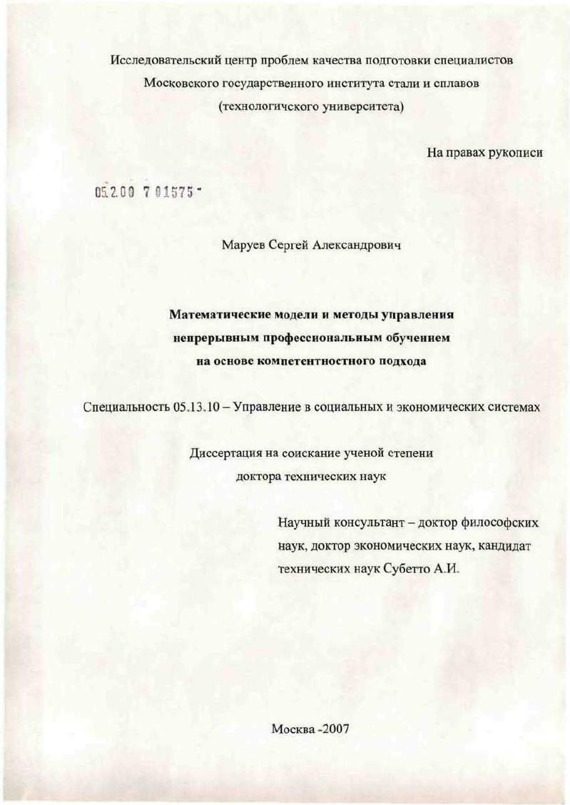 Математические модели и методы управления непрерывным профессиональным обучением на основе компетентности подхода