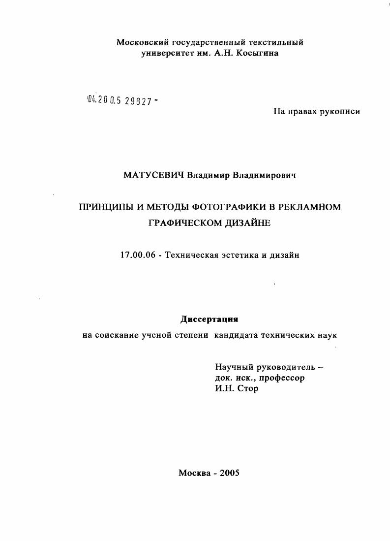 «Концепция и методы проектирования в дизайне».