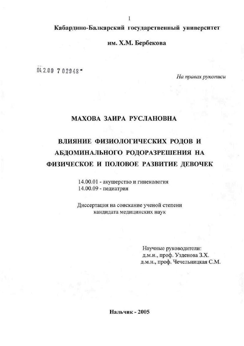Влияние физиологических родов и абдоминального родоразрешения на физическое и половое развитие девочек