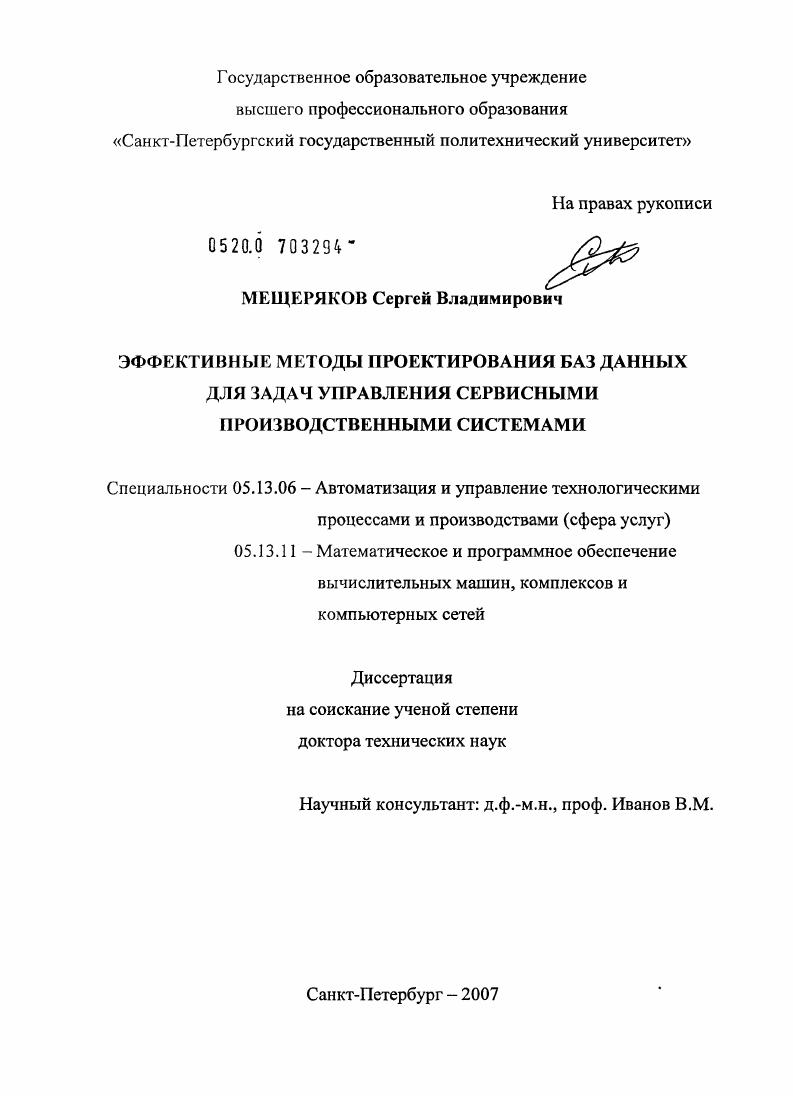 Эффективные методы проектирования баз данных для задач управления сервисными производственными системами