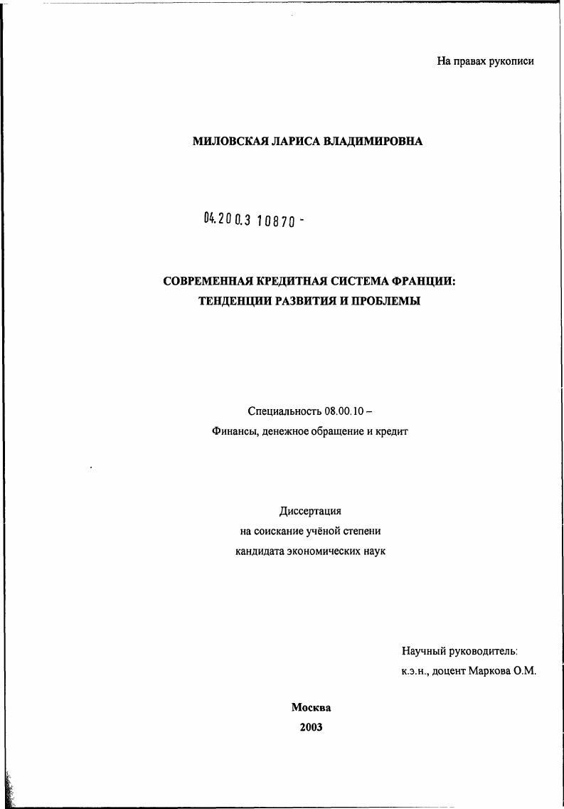 Современная кредитная система Франции: тенденции развития и проблемы
