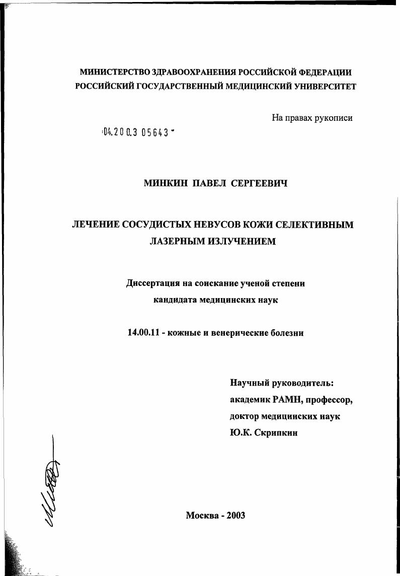 Лечение сосудистых невусов кожи селективным лазерным излучением