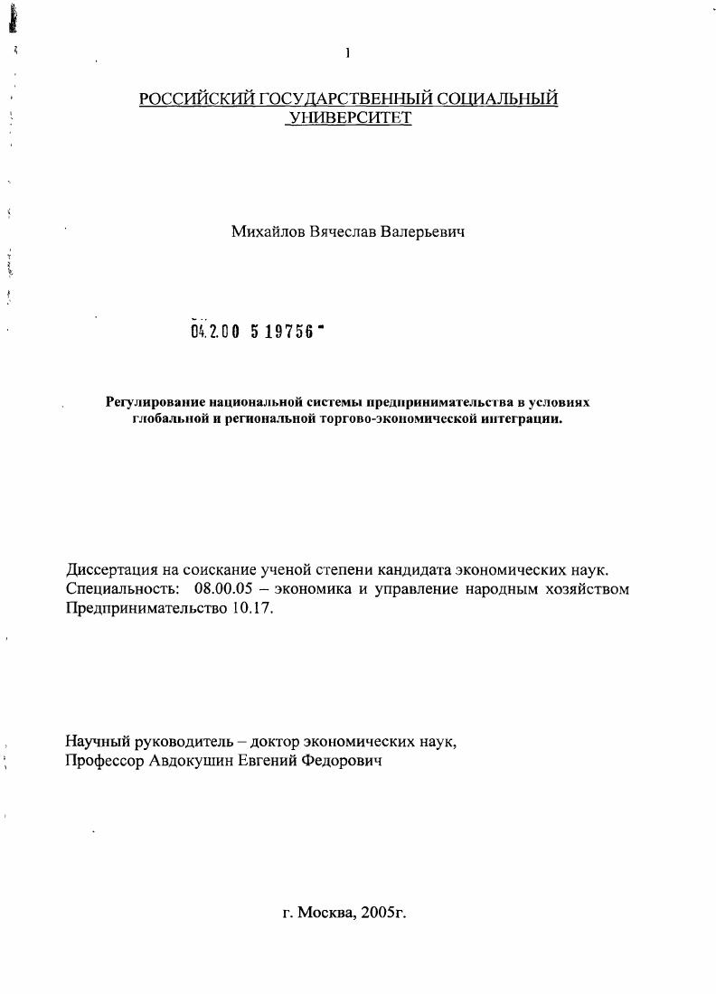 Регулирование эффективности национальной системы предпринимательства в условиях глобальной и региональной торгово-экономической интеграции