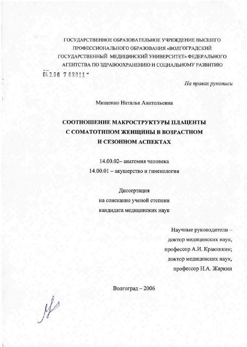 Соотношение макроструктуры плаценты с соматотипом женщины возрастном и сезонном аспектах
