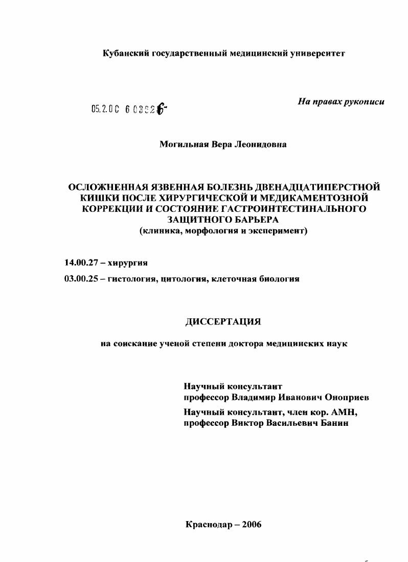 Осложненная язвенная болезнь двенадцатиперстной кишки после хирургической и медикаментозной коррекции и состояние гастроинтестинального защитного барьера (клиника, морфология и эксперимент)