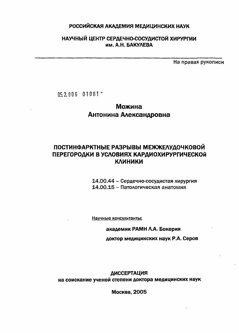 Постинфарктные разрывы межжелудочковой перегородки в условиях кардиохирургической клиники