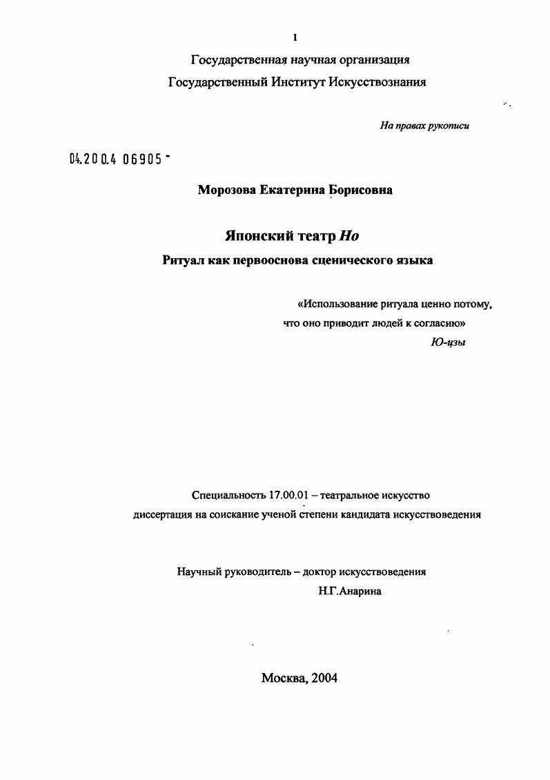 Японский театр Но. Ритуал как первооснова сценического языка