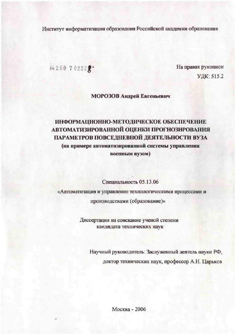 Информационно-методическое обеспечение автоматизированной оценки и прогнозирования параметров повседневнйо деятельности вуза