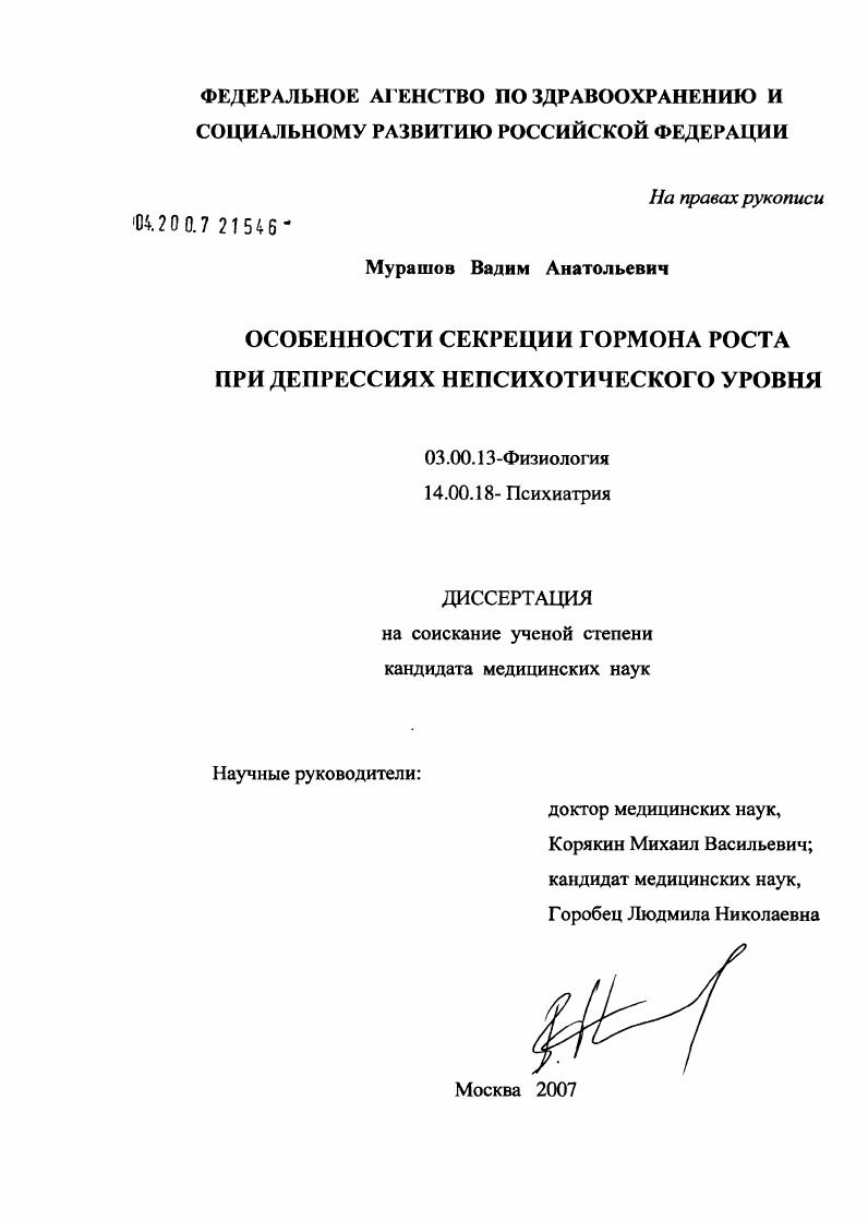 Особенности секреции гормона роста при депрессиях непсихотического уровня