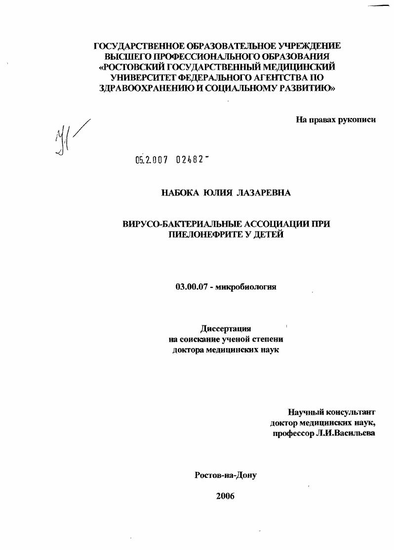 Вирусо-бактериальные ассоциации при пиелонефрите у детей