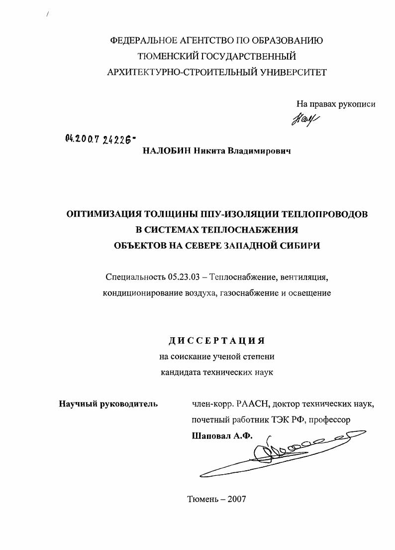 Оптимизация толщины пенополиуретановой изоляции теплопроводов в системах теплоснабжения объектов на севере Западной Сибири