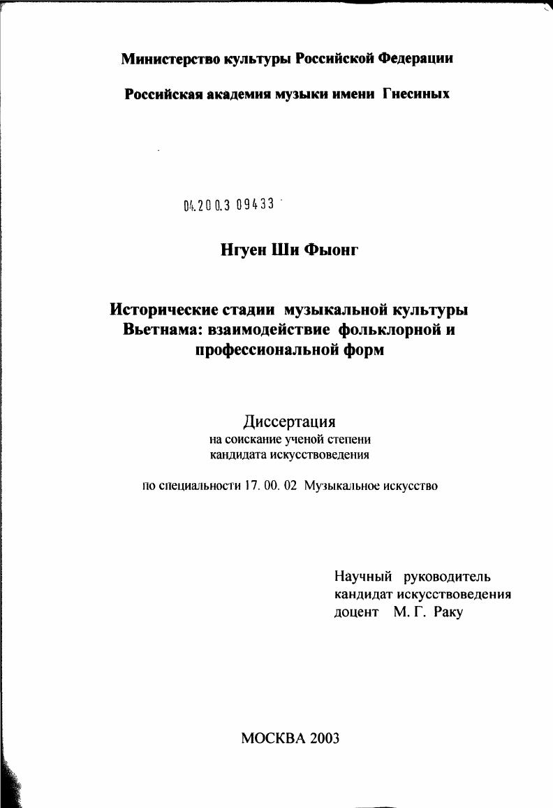 Исторические стадии музыкальной культуры Вьетнама: взаимодействие фольклорной и профессиональной форм