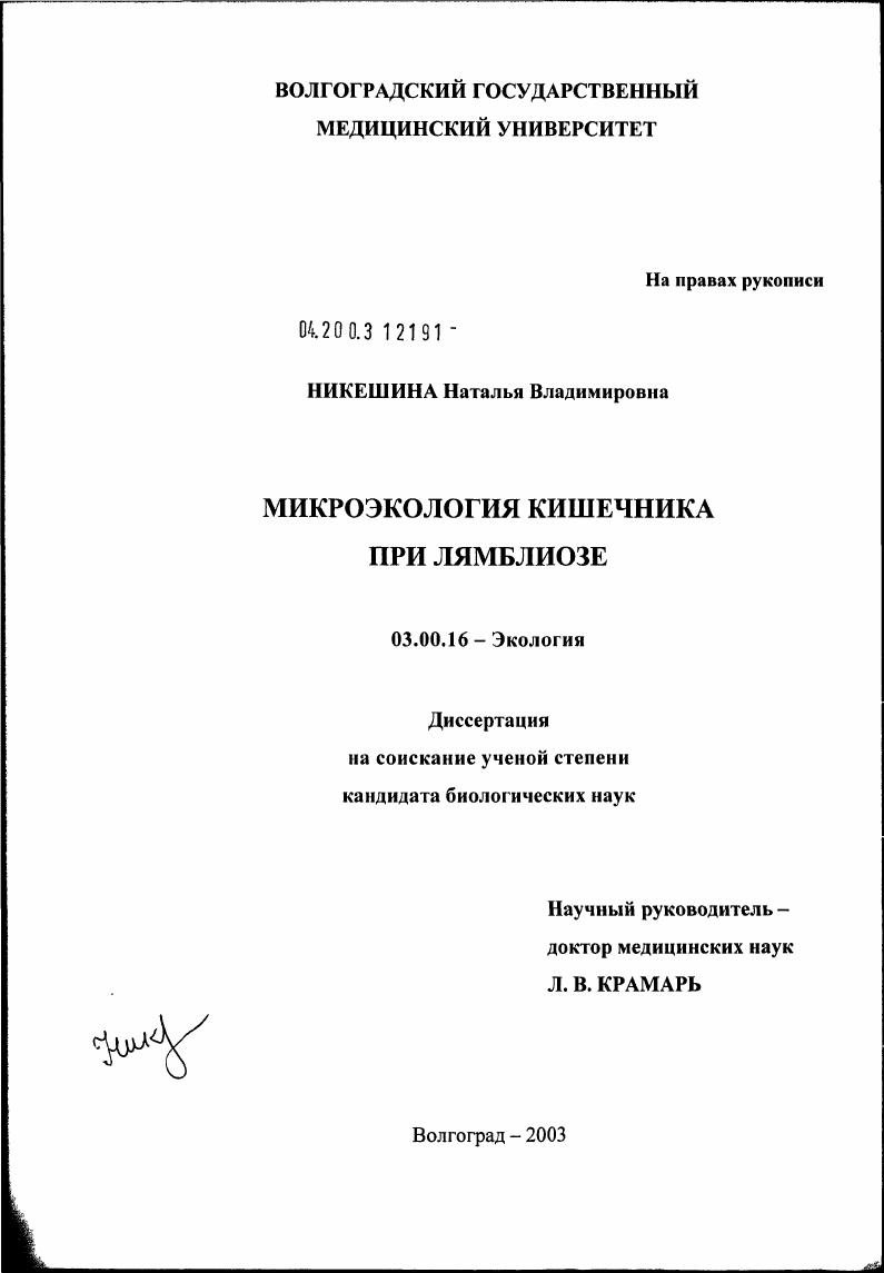 Микроэкология кишечника при лямблиозе