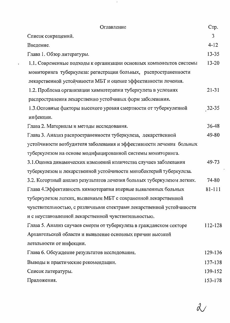 Применение модифицированной системы мониторинга как основы организации мероприятий, направленных на предупреждение эпидемии лекарственно устойчивого туберкулеза в Архангельской обл.
