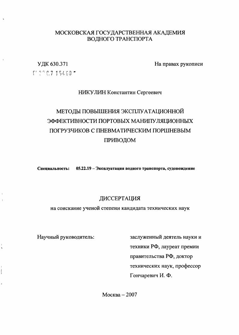 Методы повышения эксплуатационной эффективности портовых манипуляционных погрузчиков с пневматическим поршневым приводом