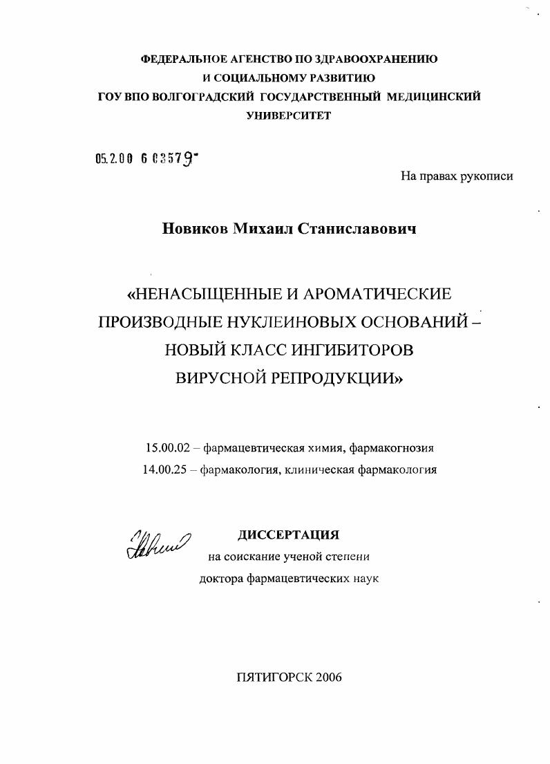 Ненасыщенные и ароматические производные нуклеиновых оснований - новый класс ненуклеозидных ингибиторов вирусной репродукции