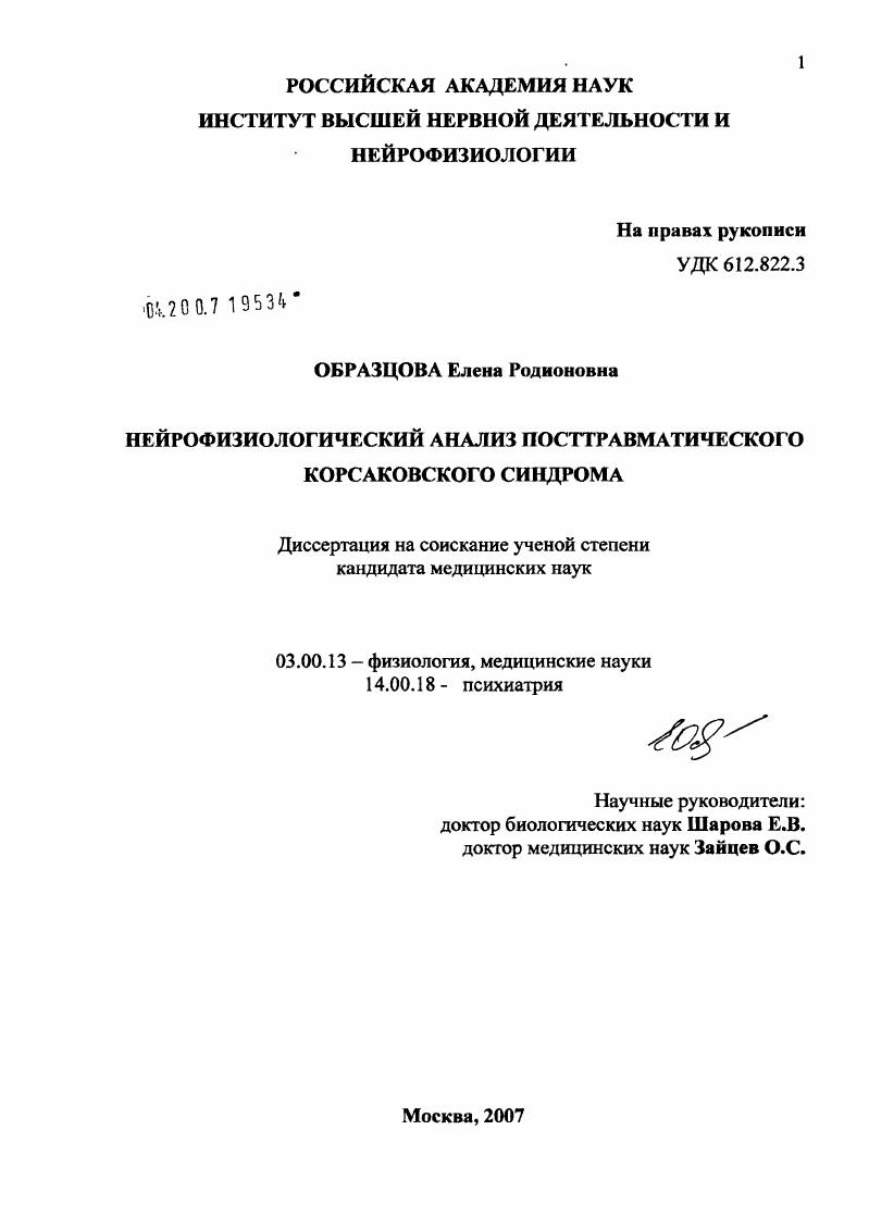 Нейрофизиологический анализ посттравматического Корсаковского синдрома