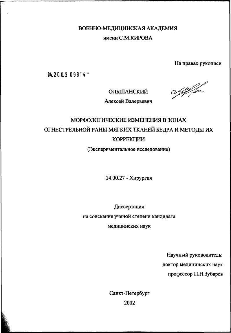 Морфологические изменения в зонах огнестрельной раны мягких тканей бедра и методы их коррекции (экспериментальное исследование)