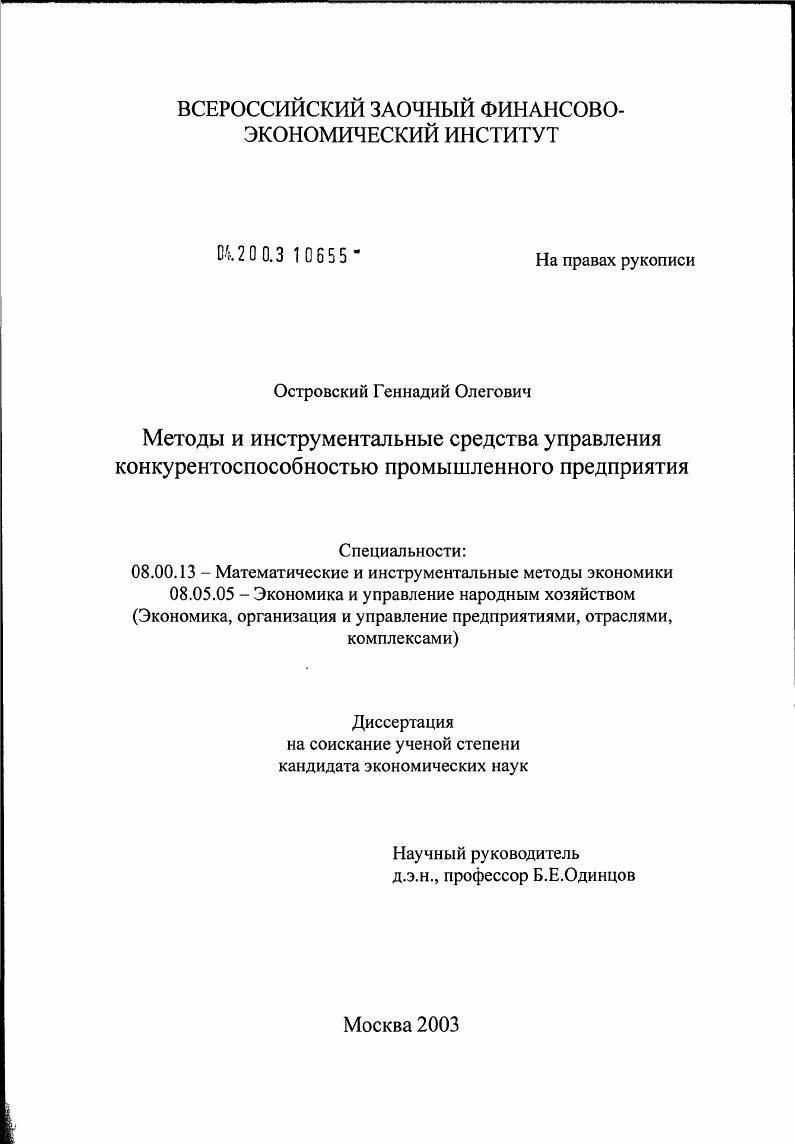 Методы и инструментальные средства управления конкурентоспособностью промышленного предприятия
