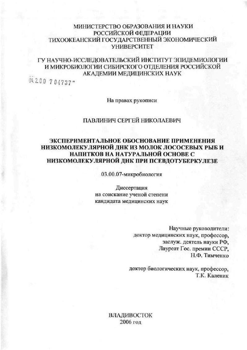 Экспериментальное обоснование применения низкомолекулярной ДНК из молок лососевых рыб и напитков на натуральной основе с низкомолекулярной ДНК при псевдотуберкулезе