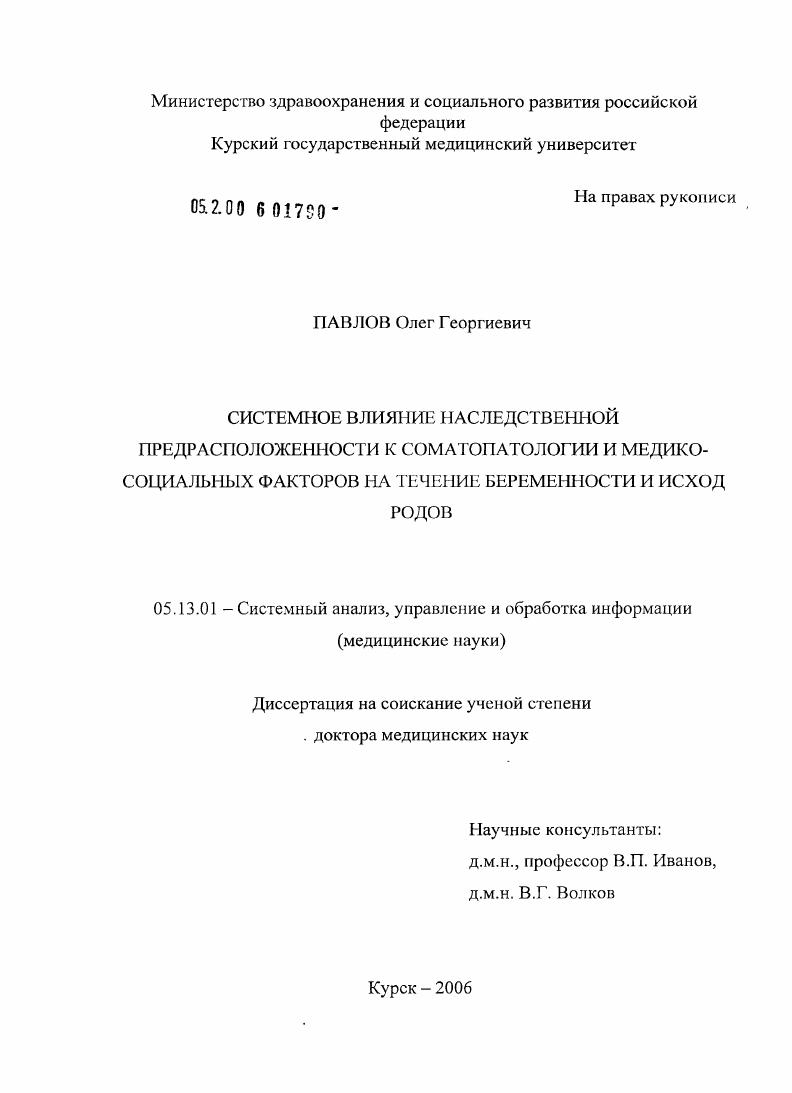 Системное влияние наследственной предрасположенности к соматопатологии и медико-социальных факторов на течение беременности и исход родов