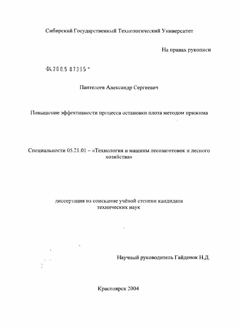 Повышение эффективности процесса остановки плота способом прижима