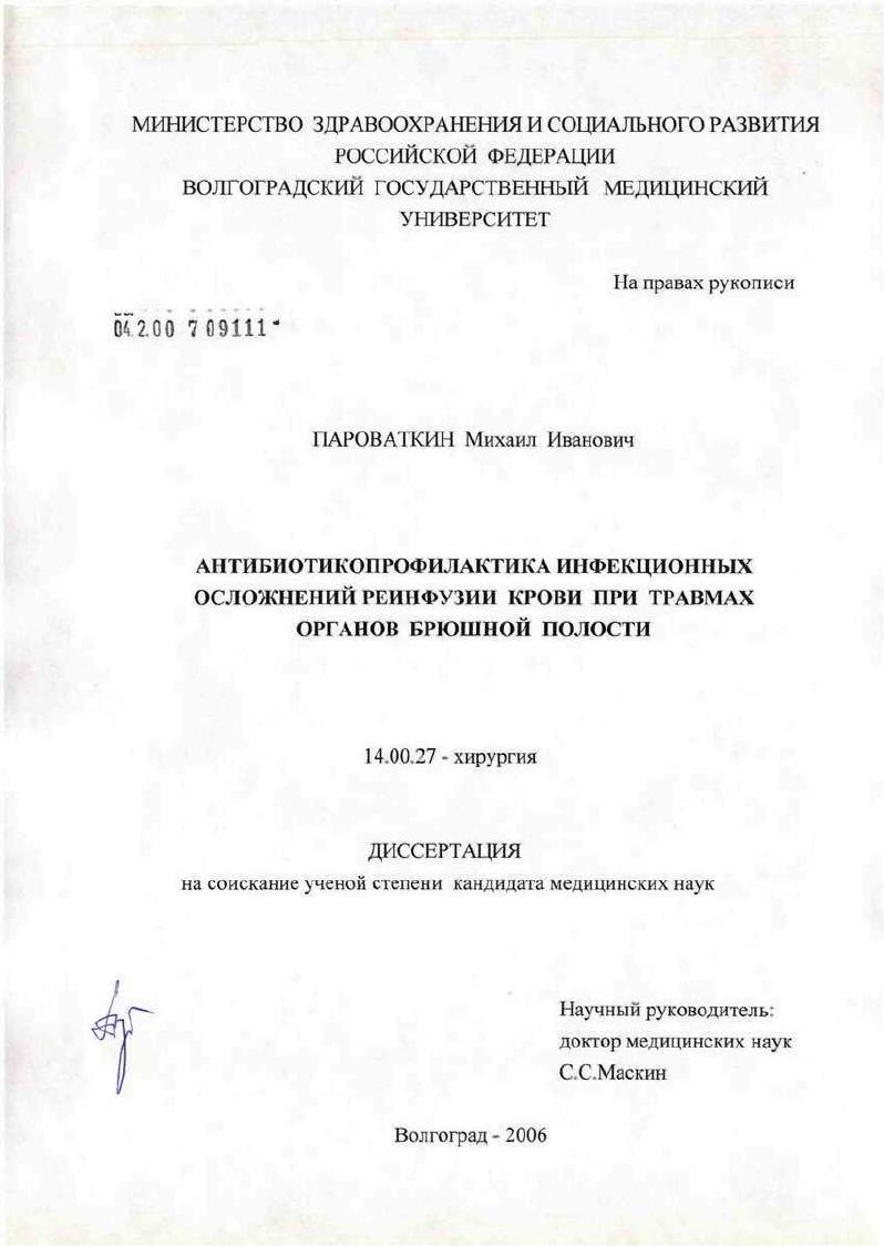 Антибиотикопрофилактика инфекционных осложнений реинфузии крови при травмах органов брюшной полости