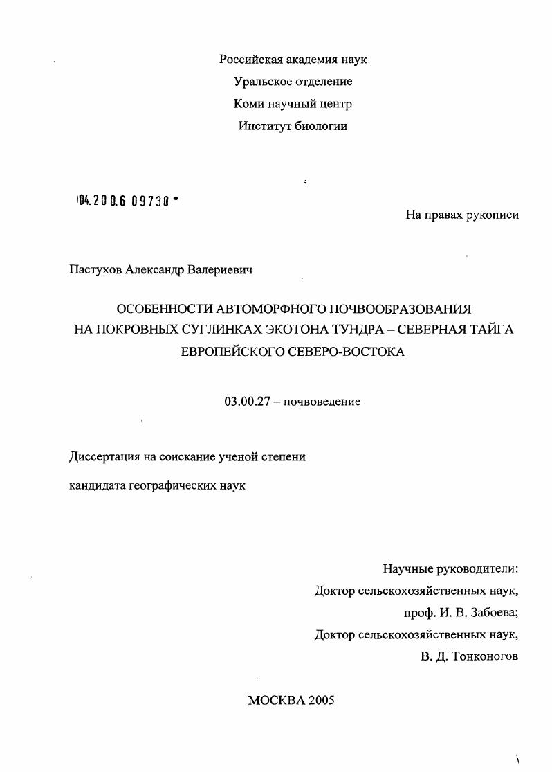 Особенности автоморфных почв на покровных суглинках экотона тундра - северная тайга европейского северо-востока