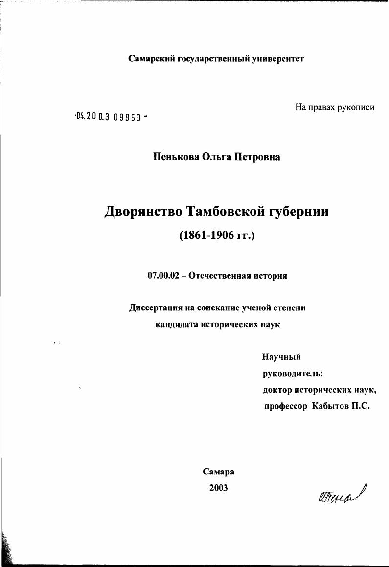 Дворянство Тамбовской губернии (1861 - 1906 гг.)