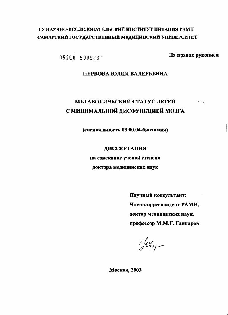 Метаболический статус детей с минимальной дисфункцией мозга
