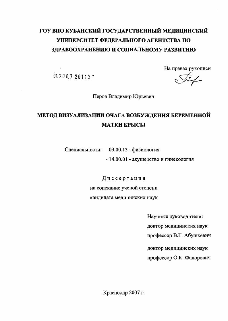 Метод визуализации очага возбуждения беременной матки крысы