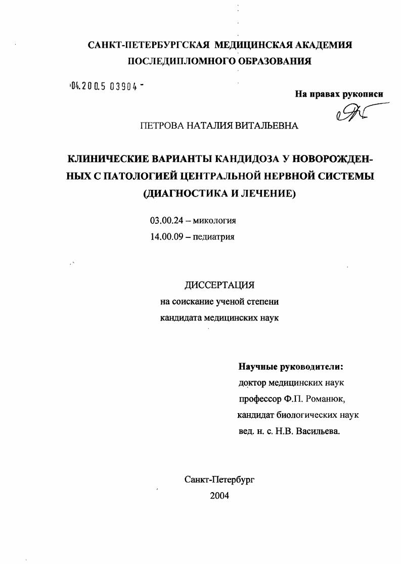 Клинические варианты кандидоза у новорожденных с перинатальной патологией центральной нервной системы (диагностика и лечение)