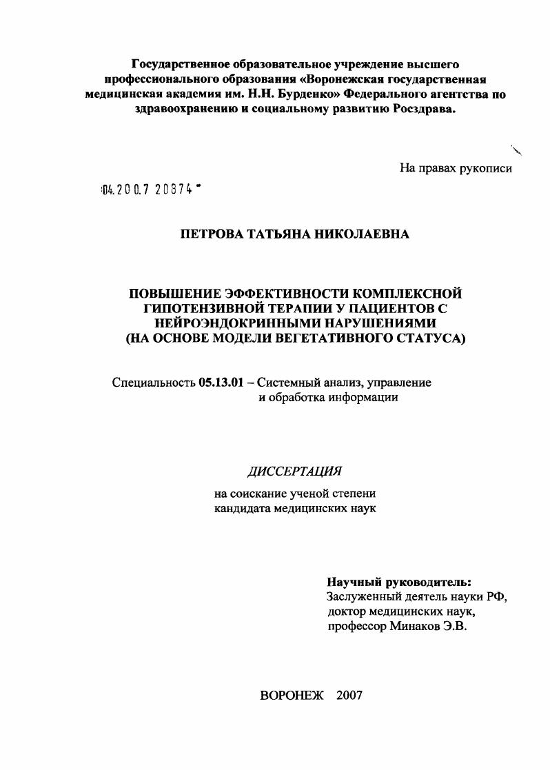 Повышение эффективности комплексной гипотензивной терапии у пациентов с нейроэндокринными нарушениями (на основе модели вегетативного статуса)