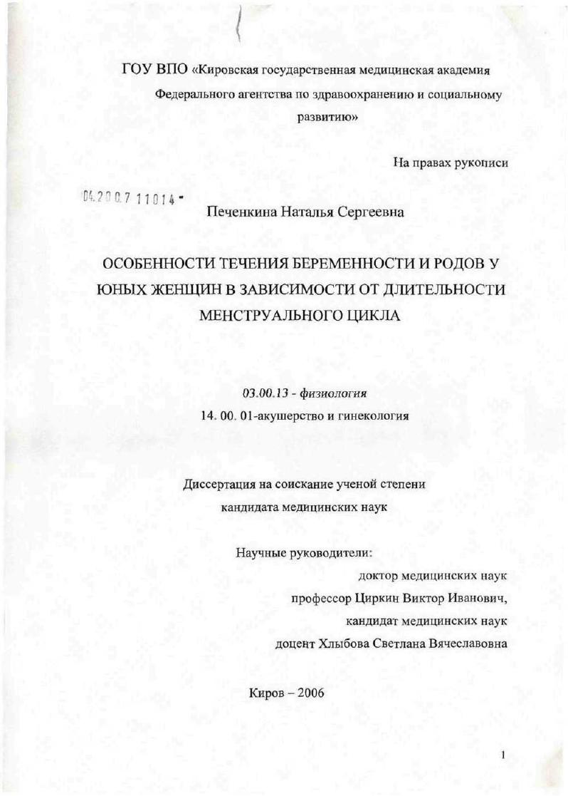 Особенности течения беременности и родов у юных женщин в зависимости от длительности менструального цикла