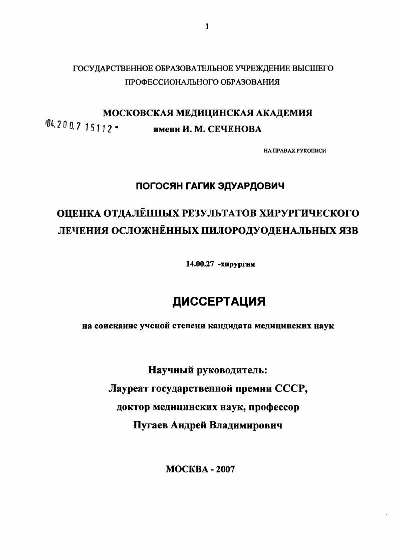 Оценка отдаленных результатов хирургического лечения осложненных пилородуоденальных язв