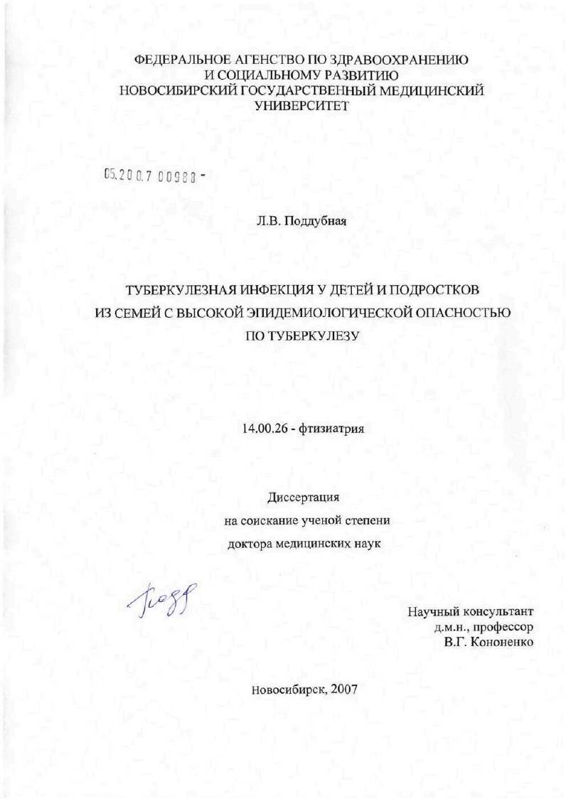 Туберкулезная инфекция у детей и подростков из семей с высокой эпидемиологической опасностью по туберкулезу