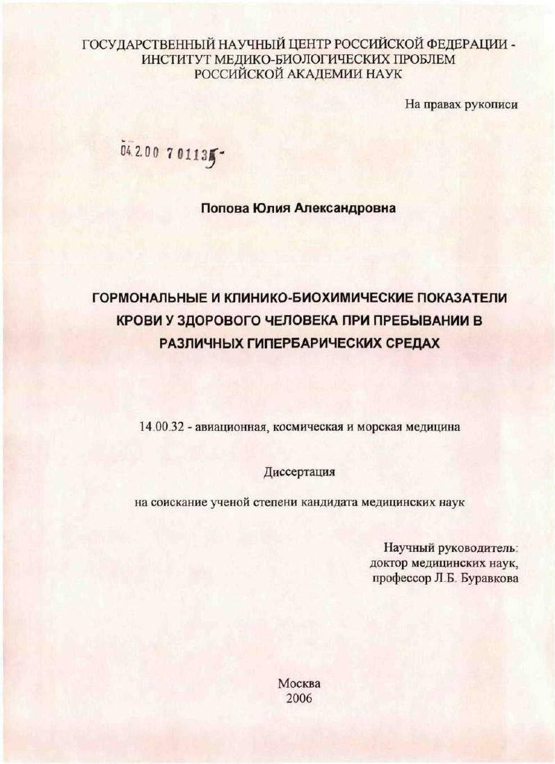 Гормональные и клинико-биохимические показатели крови у здорового человека при пребывании в различных гипербарических средах
