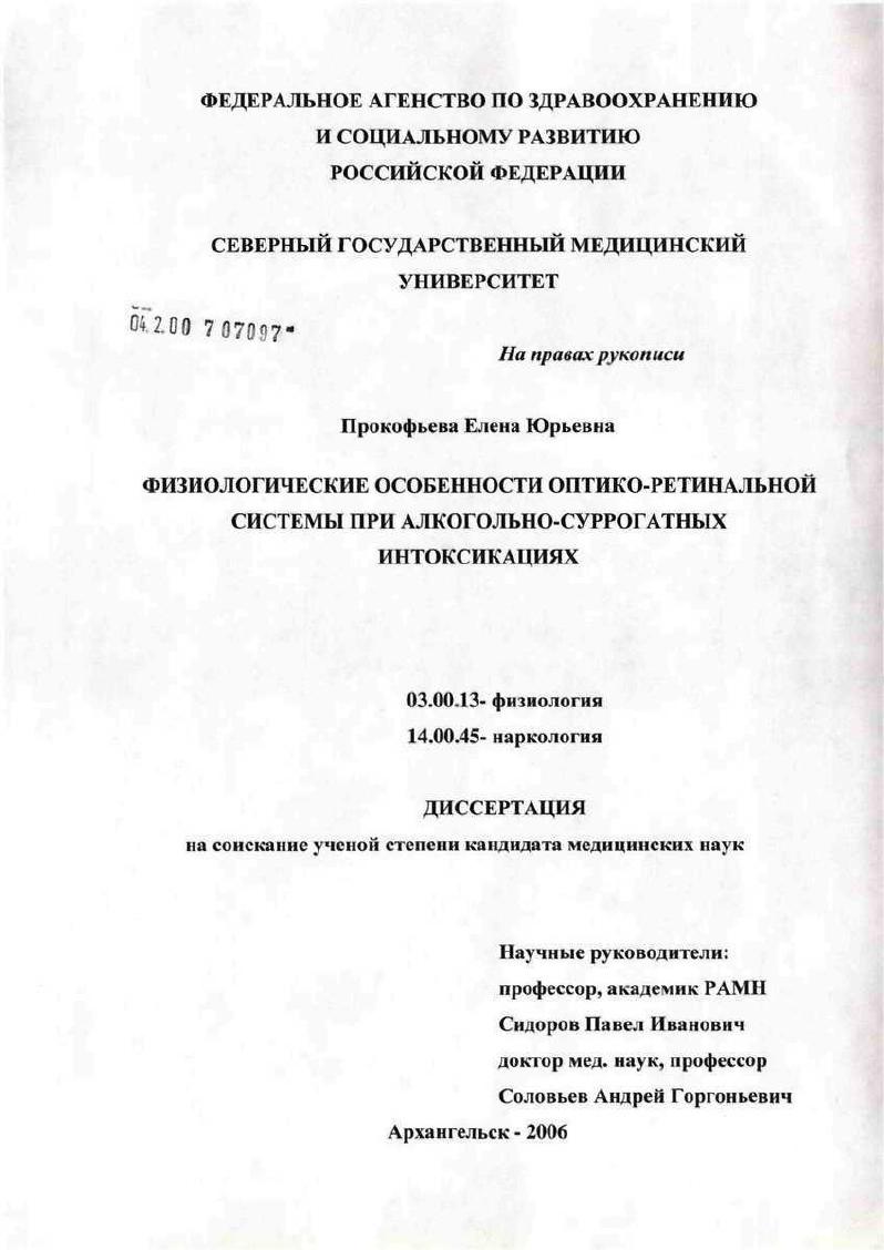 Физиологические особенности оптико-ретинальной системы при алкогольно-суррогатных интоксикациях