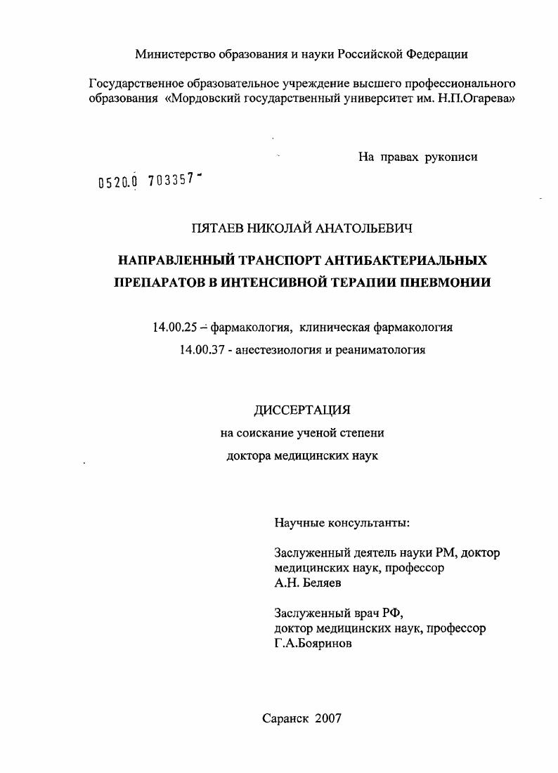 Направленный транспорт антибактериальных препаратов в интенсивной терапии пневмонии