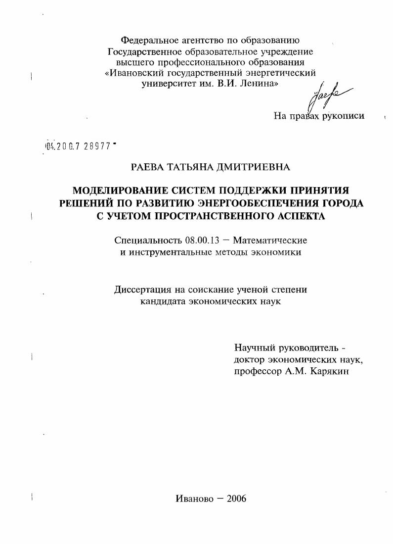 Моделирование системы поддержки принятия решений по развитию энергообеспечения города с учетом пространственного аспекта