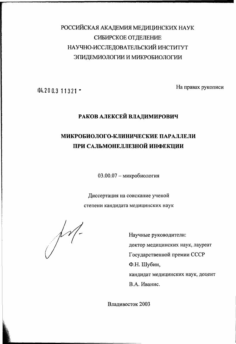 Микробиолого-клинические параллели при сальмонеллезной инфекции