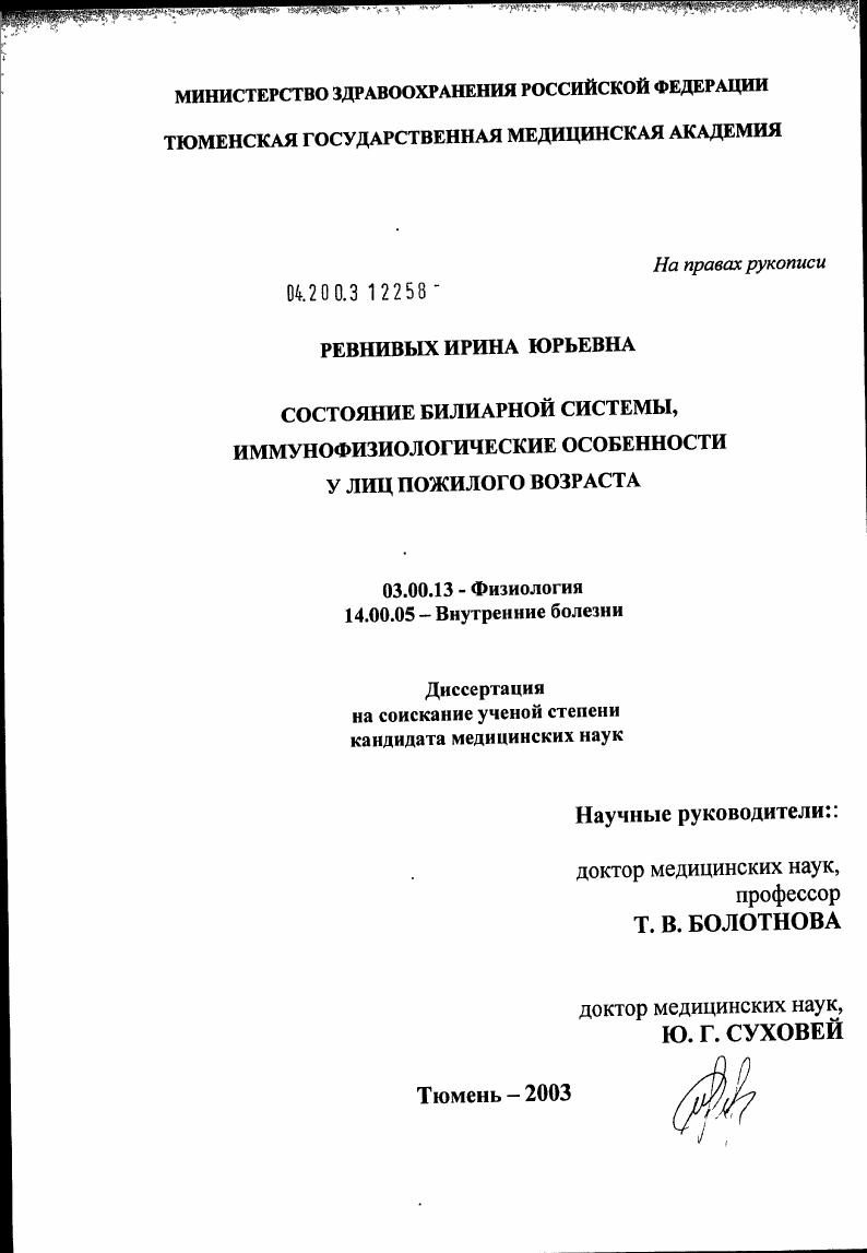 Состояние билиарной системы, иммунофизиологические особенности у лиц пожилого возраста