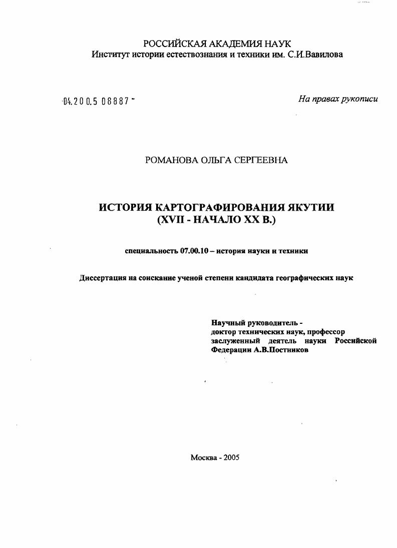 История картографирования территории Якутии (XVII - начала XX в.)