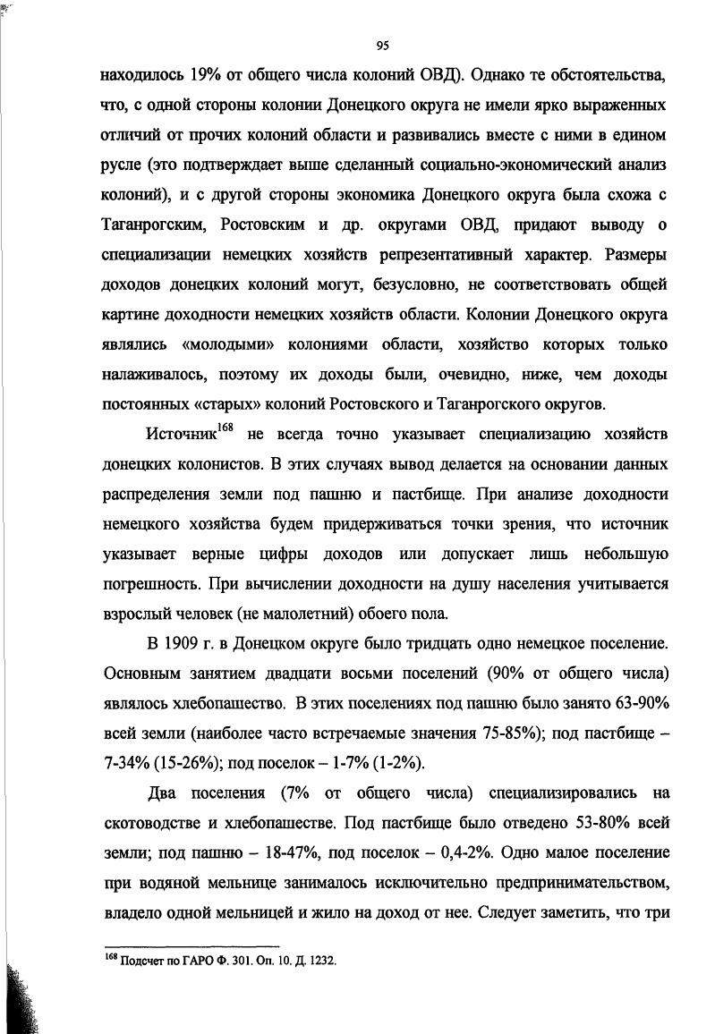 Немецкие колонии Области войска Донского (последняя треть XIX в. - 1914 г.)