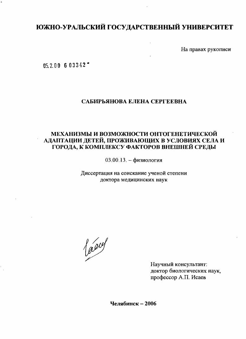 Механизмы и возможности онтогенетической адаптации детей, проживающих в условиях села и города, к комплексу факторов внешней среды